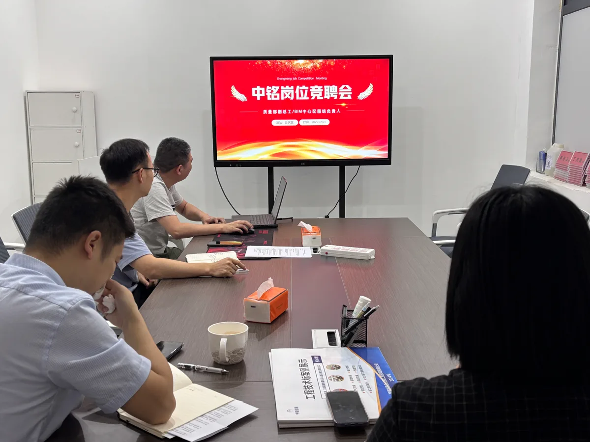 中铭内部培训会议
