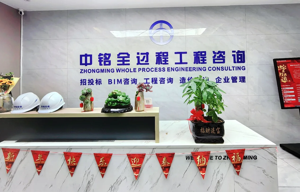 中铭全过程咨询公司前台