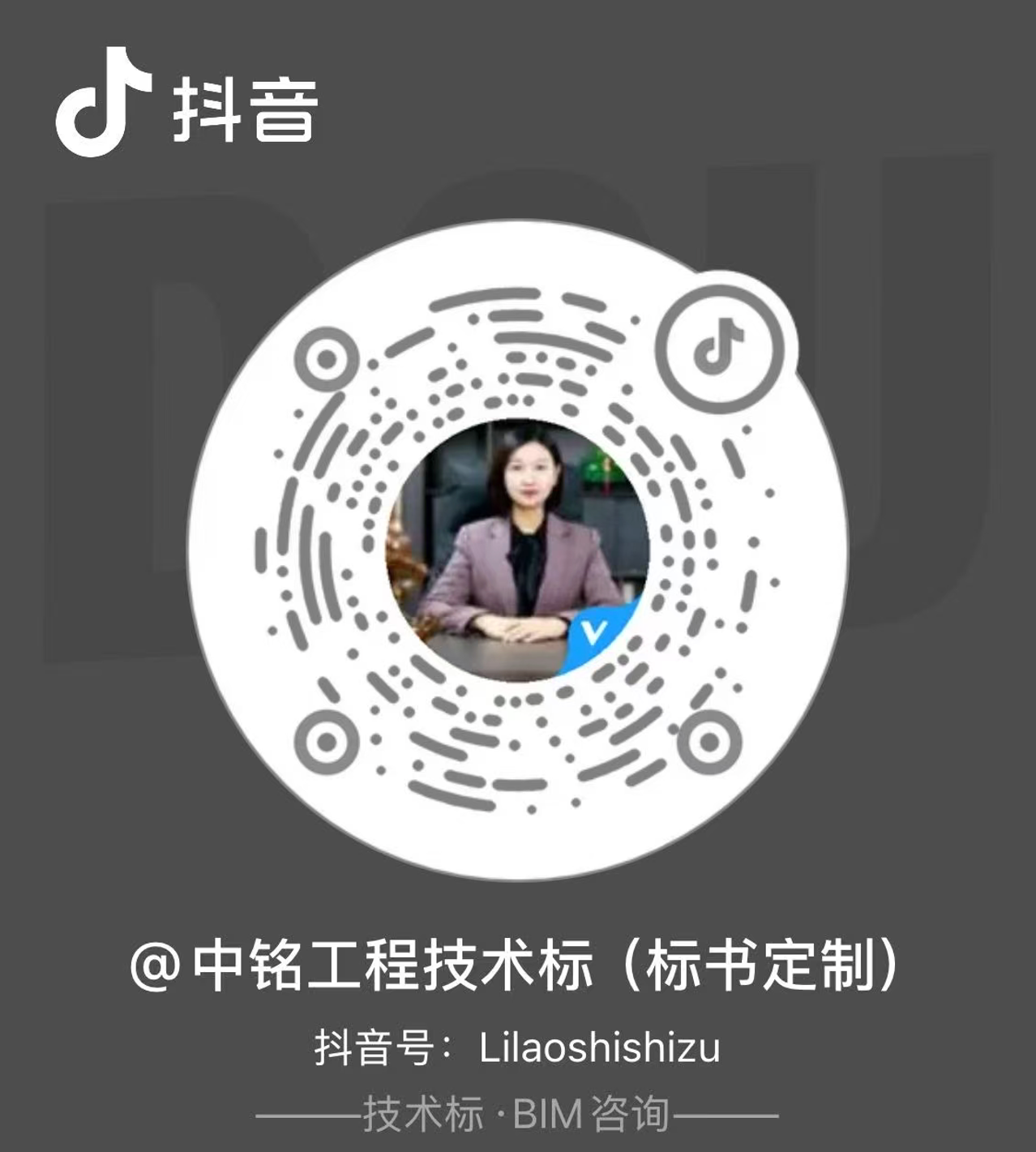 中铭工程技术标抖音号二维码