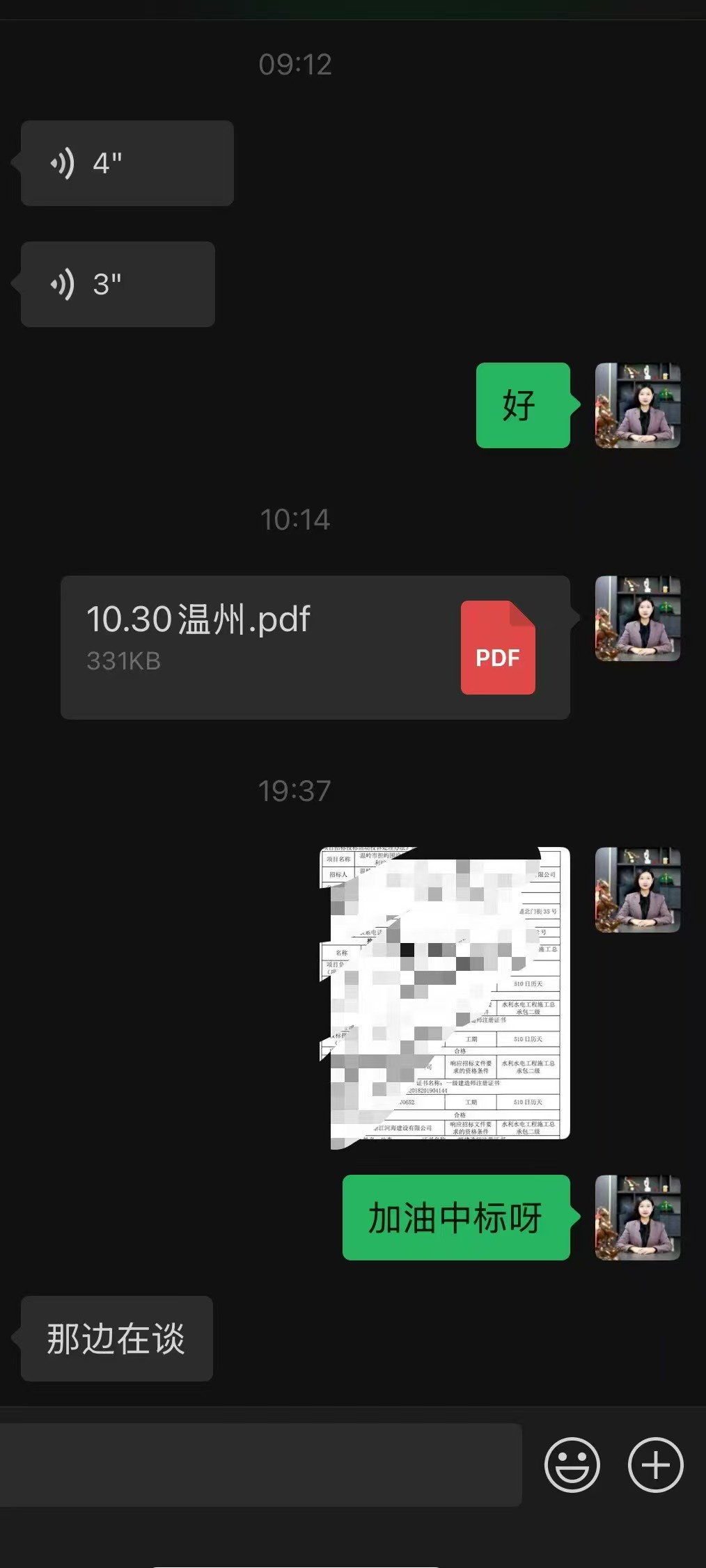 客户反馈截图 2