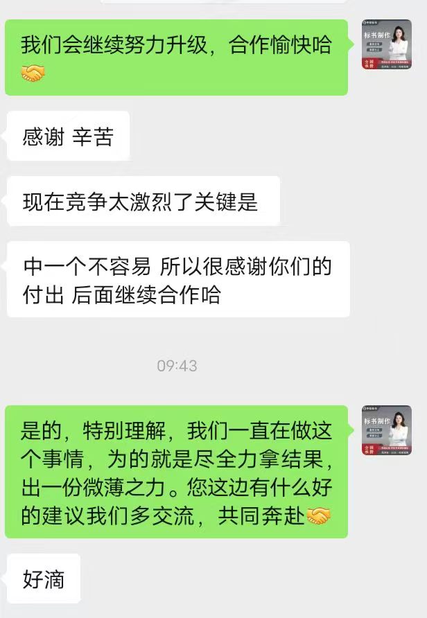 客户反馈截图 3