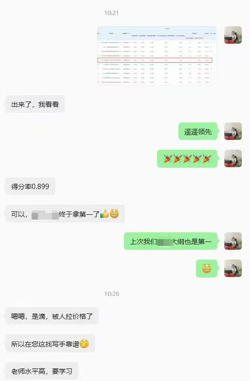 客户反馈截图 5