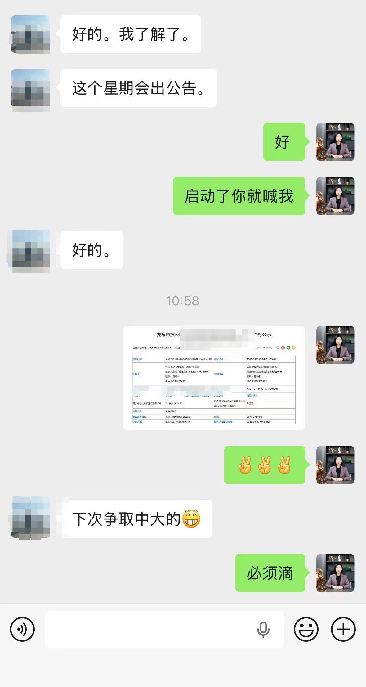 客户反馈截图 7