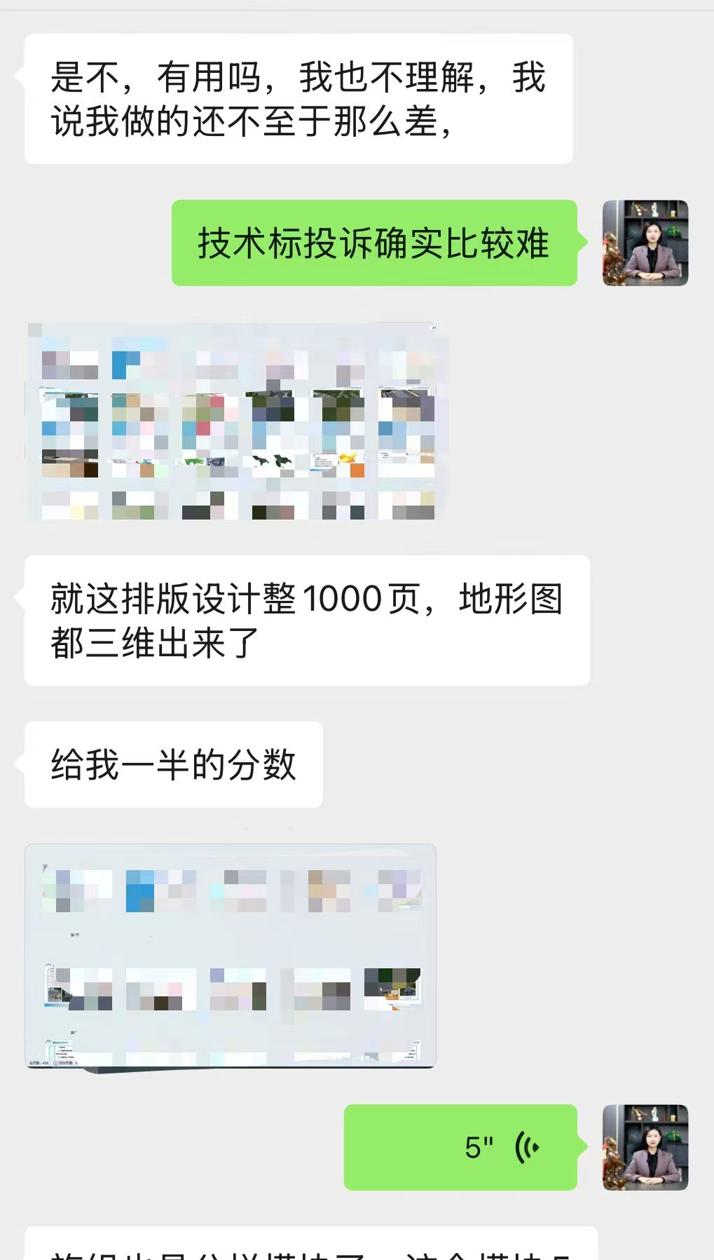 客户反馈截图 8