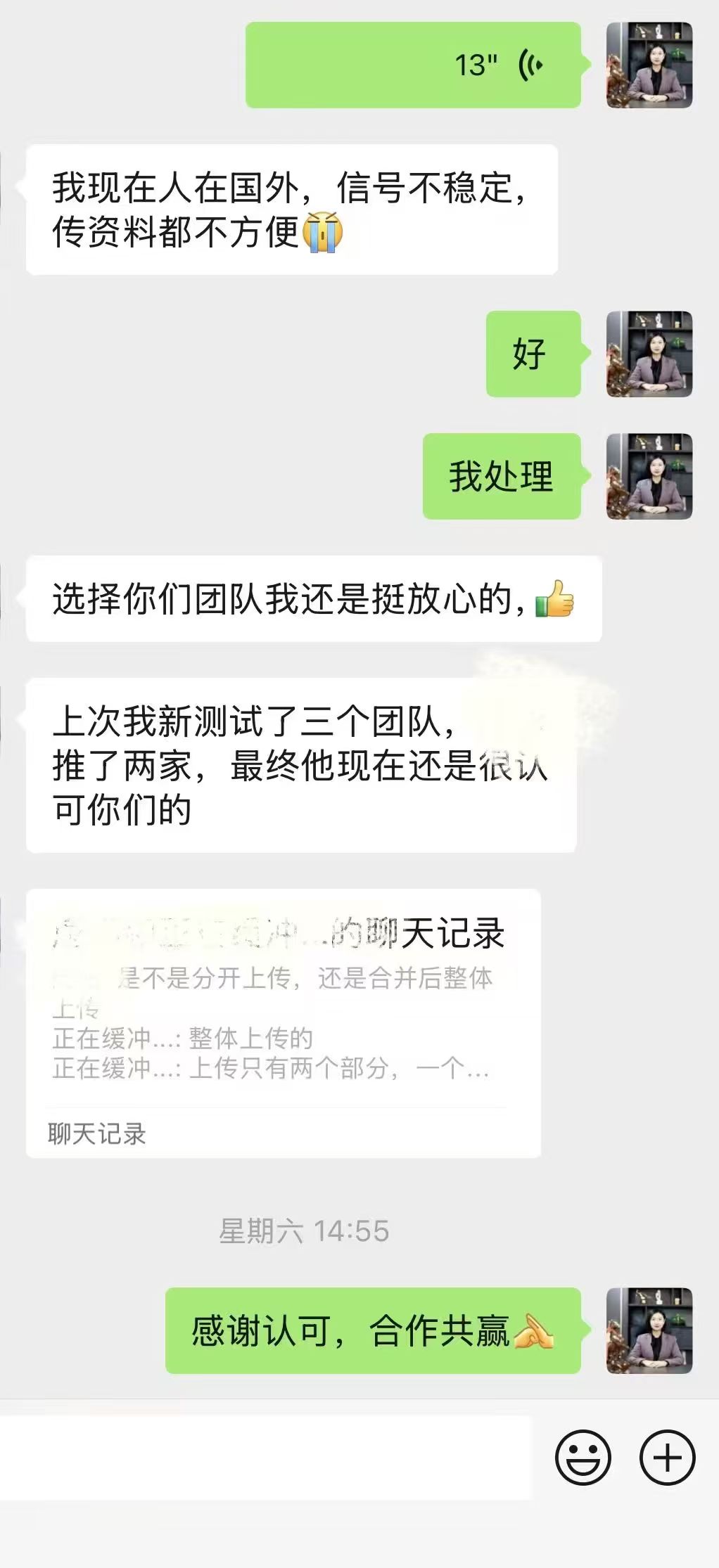 客户反馈截图 9