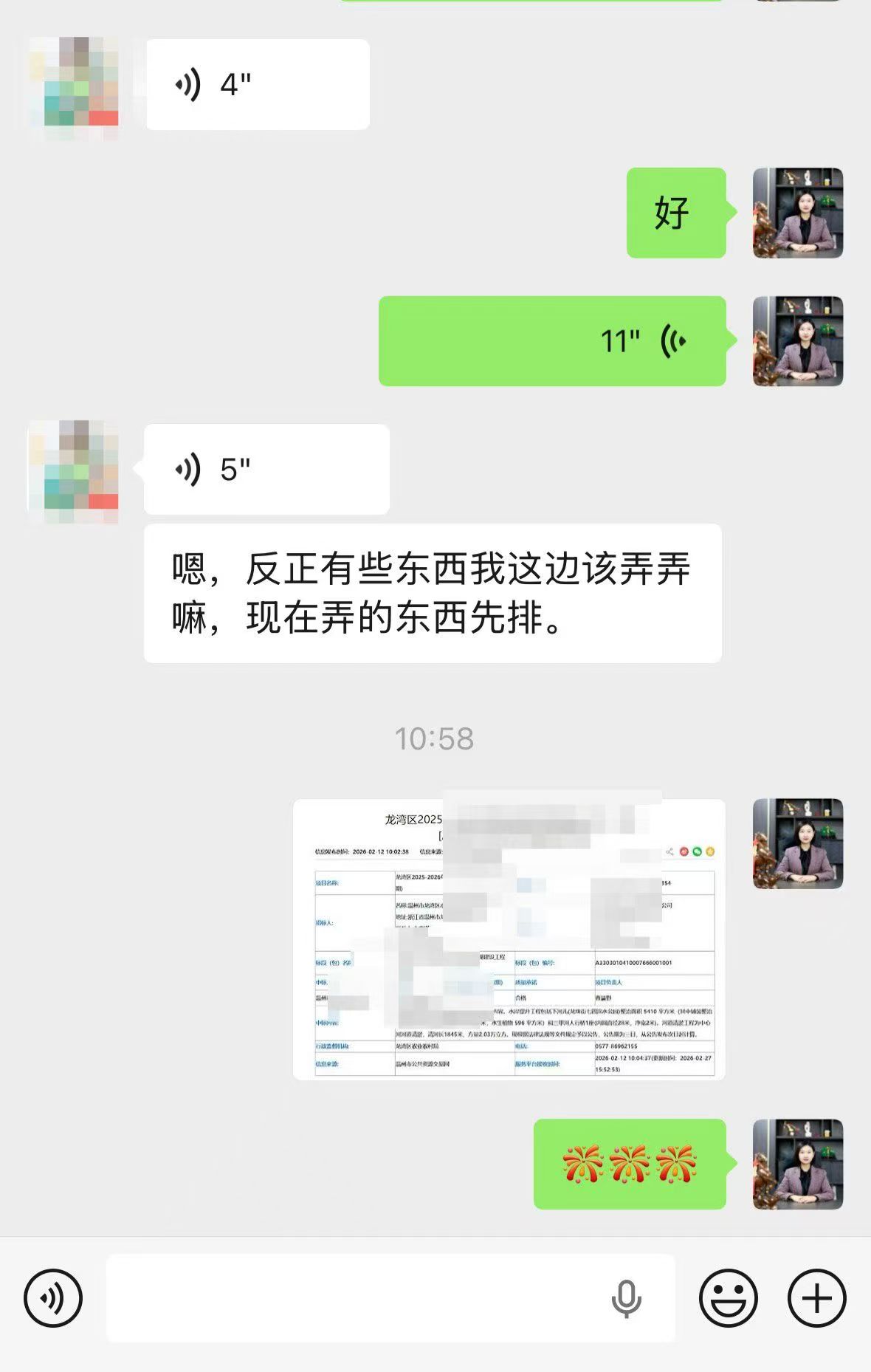 客户反馈截图 10
