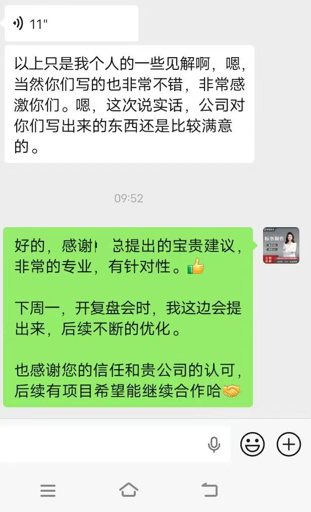 客户反馈截图 13