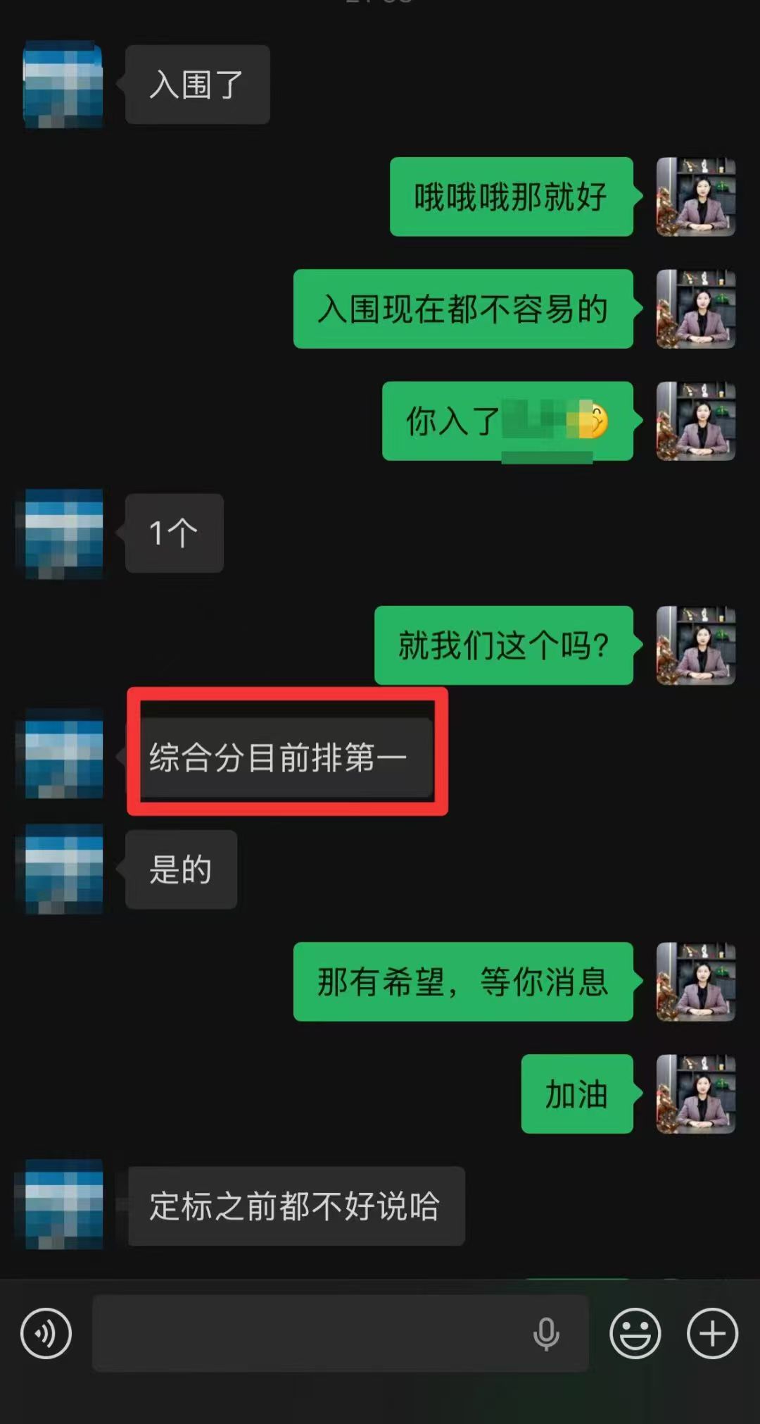 客户反馈截图 16