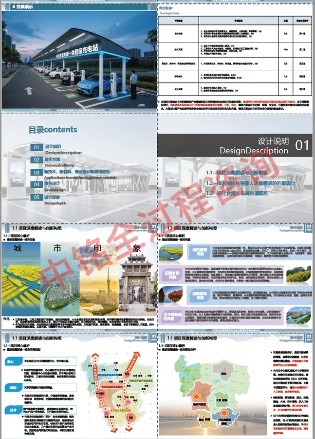 设计方案——案例展示 100