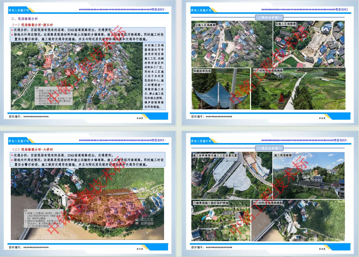 市政工程技术标案例