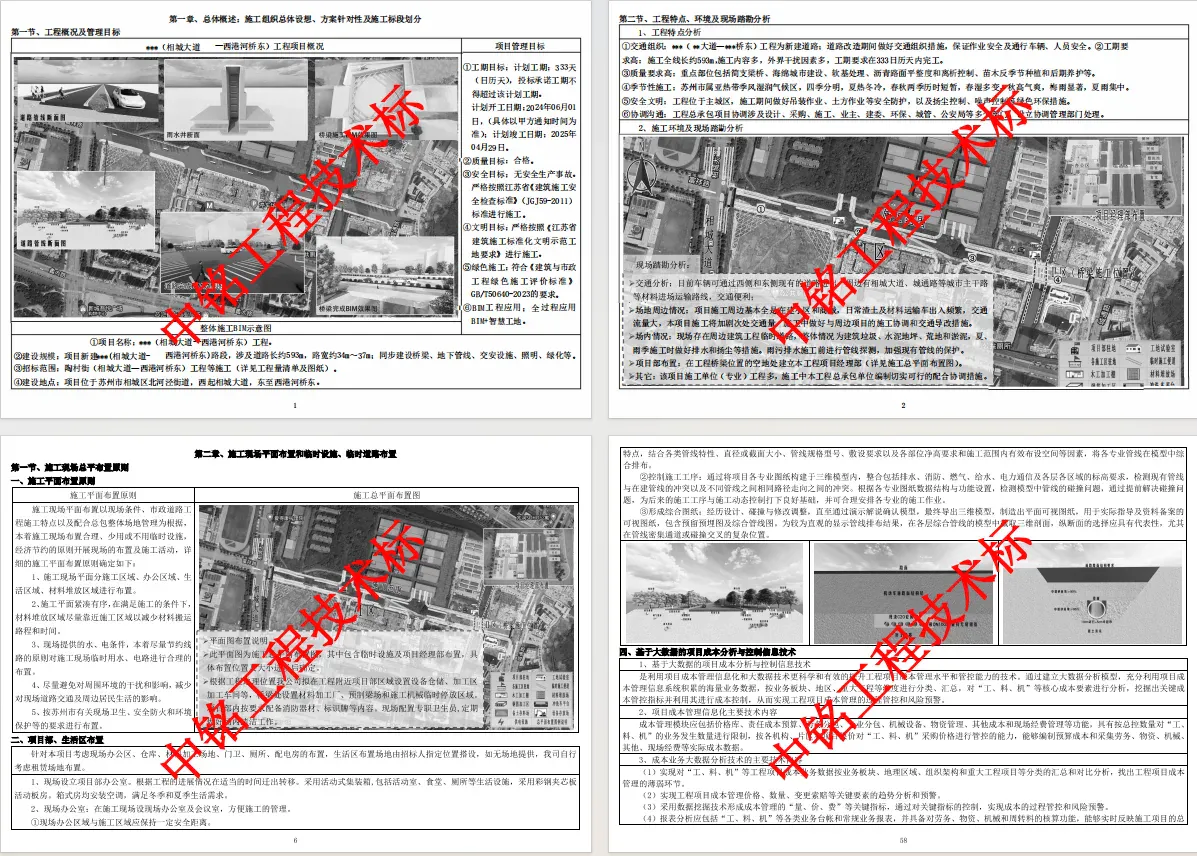 市政工程案例展示 57