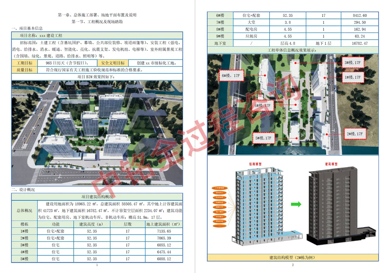 高端精品案例展示-word案例 85
