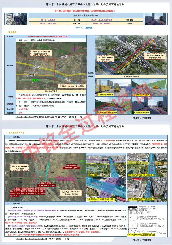 高端精品案例展示-word案例 87