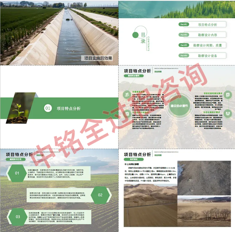 水利设计方案——案例展示 109