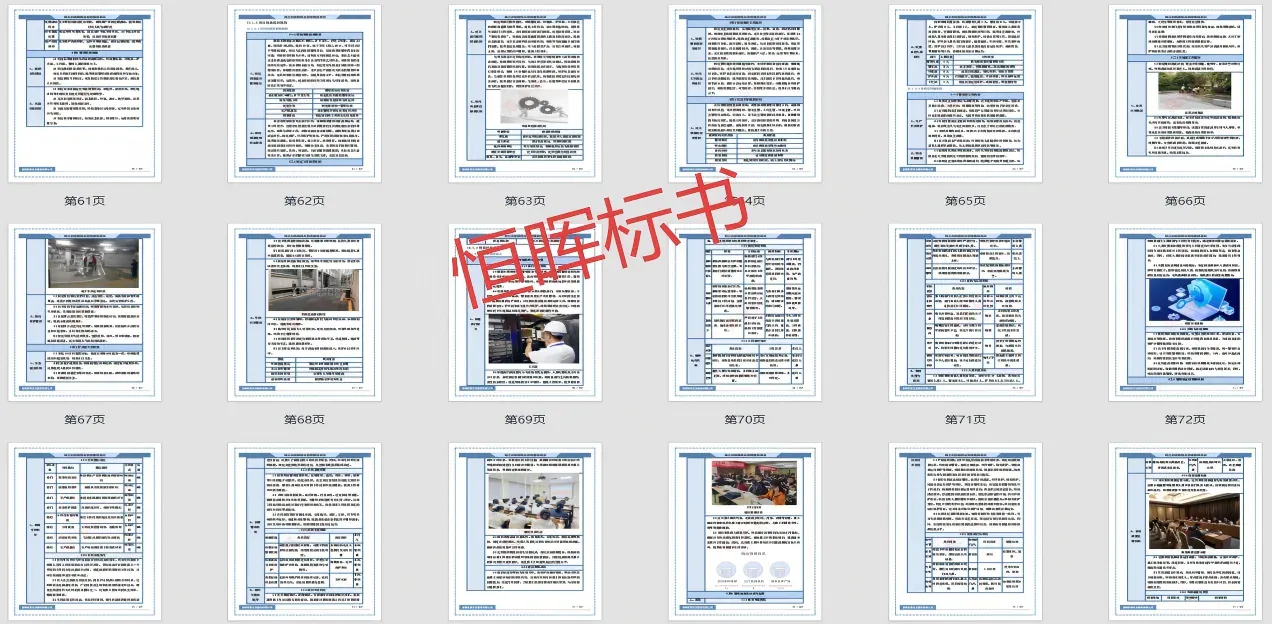 物业服务标案例