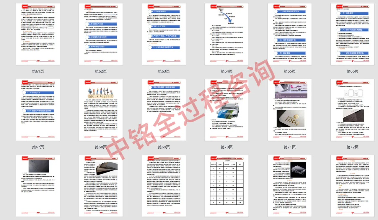 服务标案例展示（广告入围） 114