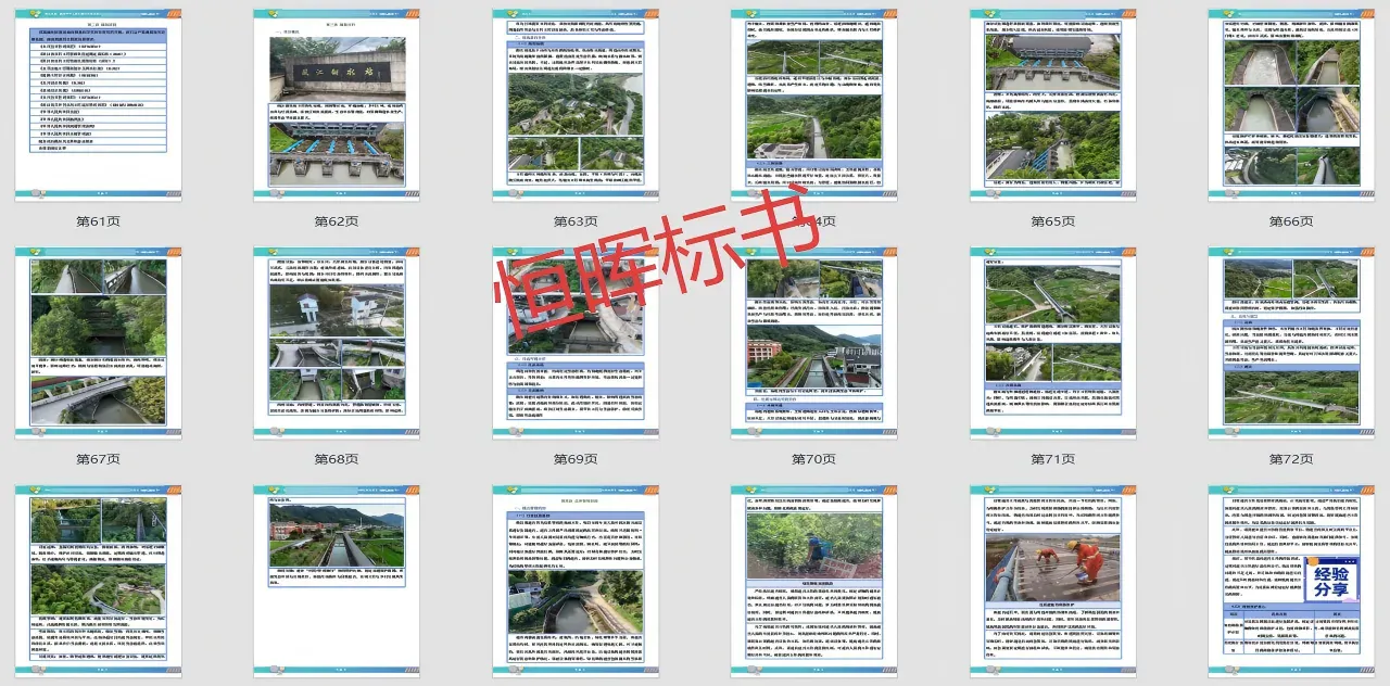 服务标案例展示（绿化保洁） 121